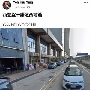 西營盤干諾道西地舖