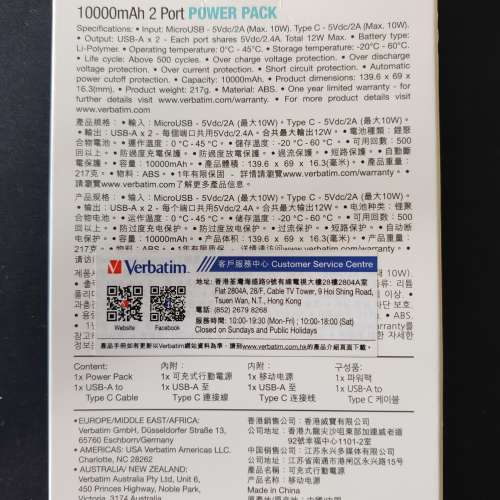 Power pack / 充電器 - 10000mAh - Verbatim/ 5G mobile