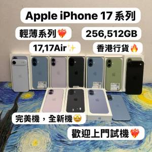 （❤️&zwj;🔥蘋果最新款iPhone17輕薄系列❤️&zwj;🔥）💖Apple iPhone 17💖/香港行貨/藍...