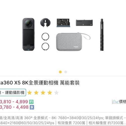 Insta360 X5 萬能套裝/原廠配件/仼check/全新一樣