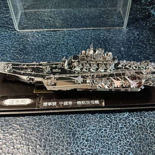 遼寧號  中國第一艘航母 金屬模型