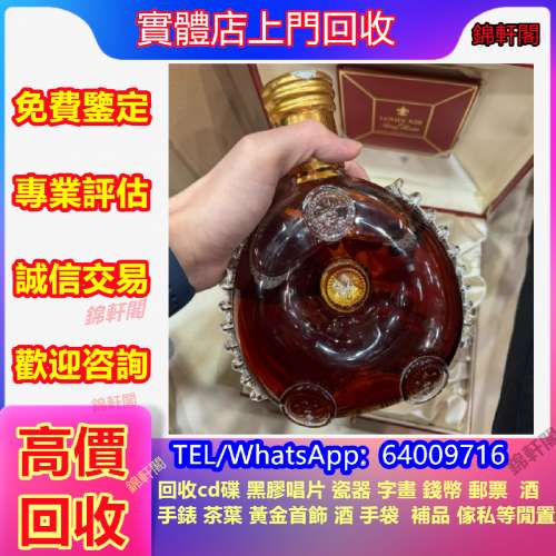 好價回收 路易十三 洋酒  xo 路易十三Louis XIII 威士忌 洋酒 五糧液 茅台 白蘭地 ...