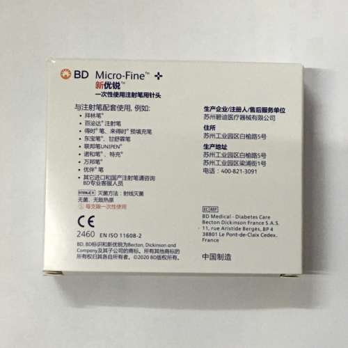 全新 BD Micro-fine 新優鋭 注射筆針頭 5mm