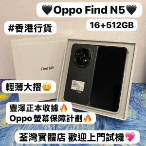 💗香港行貨💗✨Oppo Find N5✨/Android系列/大容量16+512GB/🖤百搭黑🖤/高質完美機...