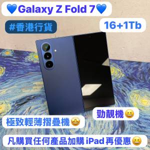 (😍香港行貨😍✨三星新款極致輕薄摺疊機✨）Samsung Galaxy Z Fold 7/💙藍色💙/大...