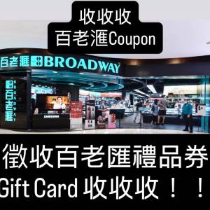 收收收 965 百老滙 現金卷 Gift Card