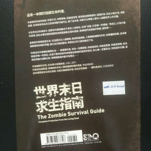 打鬼戰士1：世界末日求生指南