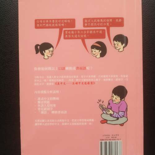 真中文─正確中文這樣寫