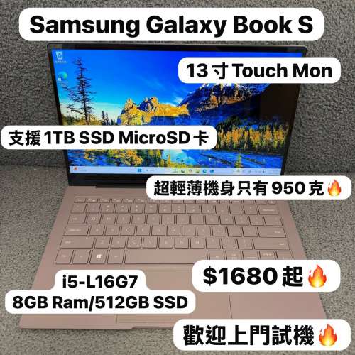 (Touch Mon超輕薄❤️&zwj;🔥三星book S 重量950克) Samsung Galaxy Book S/i5-L16G7/...