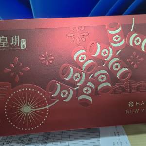 出售全新皇玥新年禮盒(23件裝)