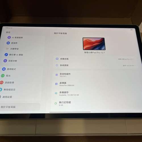 Lenovo 小新 Idea pad pro 12.7 吋 2025 (8+128) 第二代 國行