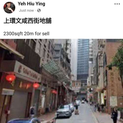 上環文咸西街地舖