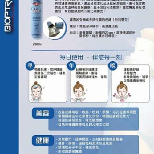 全新 瑞士 BIOPTRON 無菌活氧純水噴霧 Bioptron Oxy Sterile Spray 抗敏定妝 保濕...