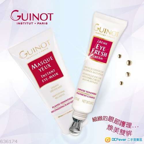 Guinot Longue VieYeux Eye Cream 細胞養生眼霜 Eye Fresh Cream 清新亮眼霜