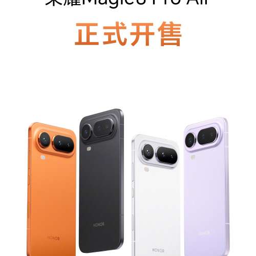 （少量現貨）榮耀 Honor Magic 8 Pro Air 12/16+256/512/1TB 輕至155g 薄至6.1mm ...