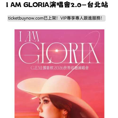 🔥 榮耀再升級！GLORIA一起點亮台北夜空！✨🌟  睽違7年，華語天后G.E.M.鄧紫棋終於...