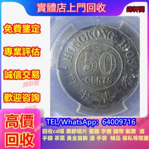 收購 銀元  五帝錢 通寶 元寶 銅錢 站洋 大清銀元 船洋 站洋坐洋 綠屋 金幣 金銀幣 ...