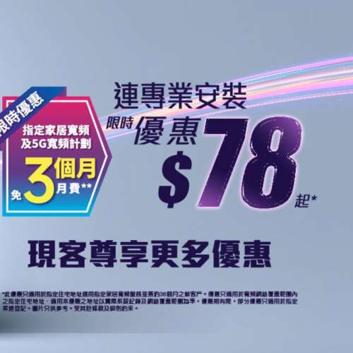 中移香港 快閃優惠