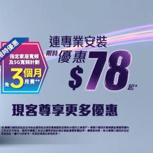 中移香港 快閃優惠