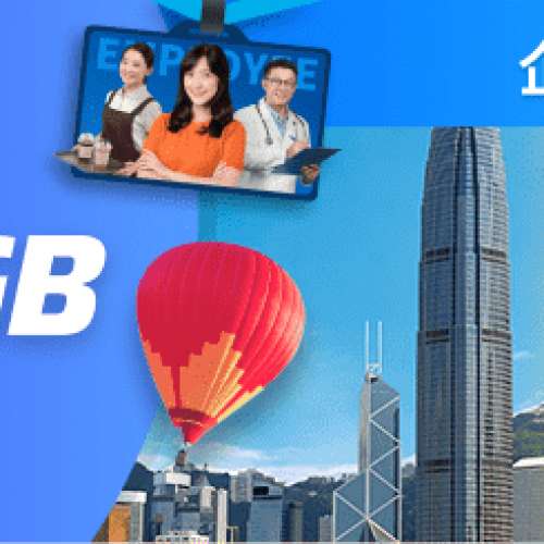 中移香港 快閃優惠