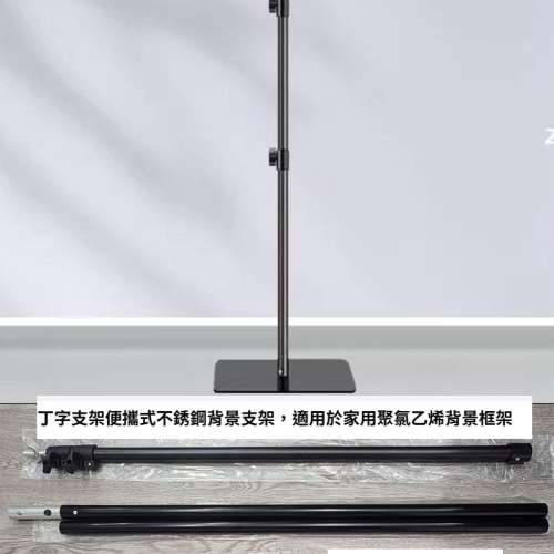 T形支架便攜式不銹鋼背景支架，適用於家用聚氯乙烯背景框架。