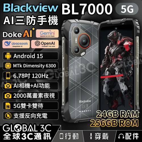 blackview bl7000 5G(可其他手機）