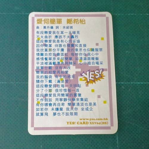 鄭希怡 yes 簽名卡