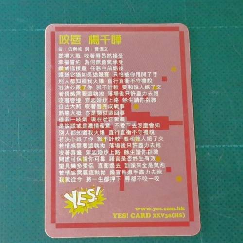 楊千嬅 yes 簽名咭