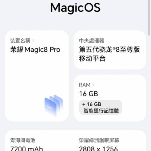 99%新國行榮耀Honor Magic 8 Pro，白色，16+512，2月中買