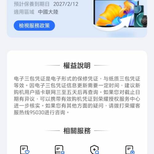 99%新國行榮耀Honor Magic 8 Pro，白色，16+512，2月中買