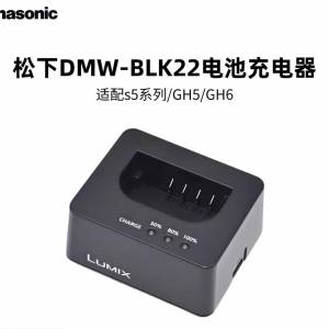全新水貨 PANASONIC DMW-BLK22 原裝充電器 對應型號: (FOR S9, SI II, S5II X, G9 ...