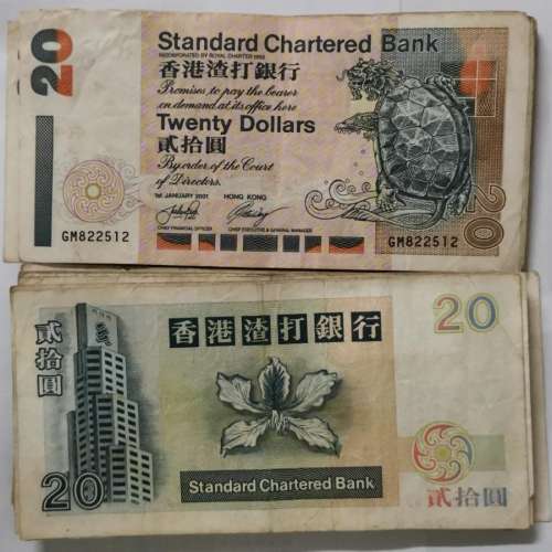 匯豐 中銀 渣打 HSBC BOC SC 貳拾圓元紙幣 $20 Twenty Hong Kong Dollars