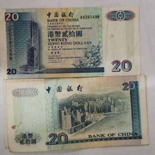 匯豐 中銀 渣打 HSBC BOC SC 貳拾圓元紙幣 $20 Twenty Hong Kong Dollars