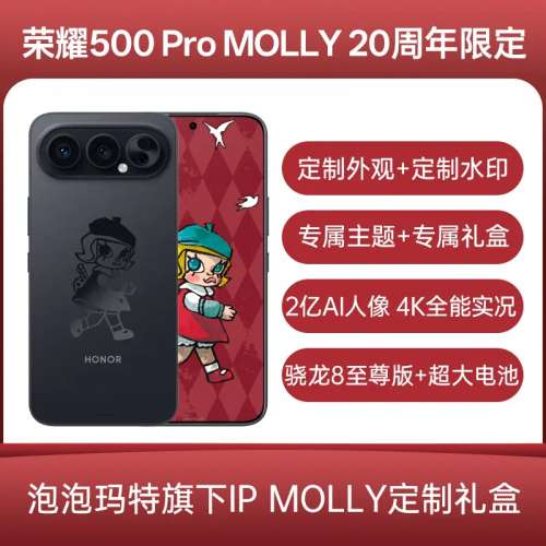 （少量現貨）Honor 榮耀 500 / 榮耀500 Pro / 20周年限定版 超級Pro版 驍龍8至尊旗...