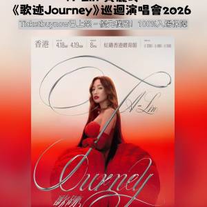 🎤 天生歌姬A-Lin黃麗玲回歸紅館！ 🔥