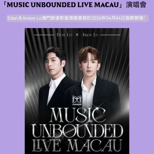 💥 登神CP再度合體！Edan &times; Anson Lo MUSIC UNBOUNDED LIVE MACAU 🔥