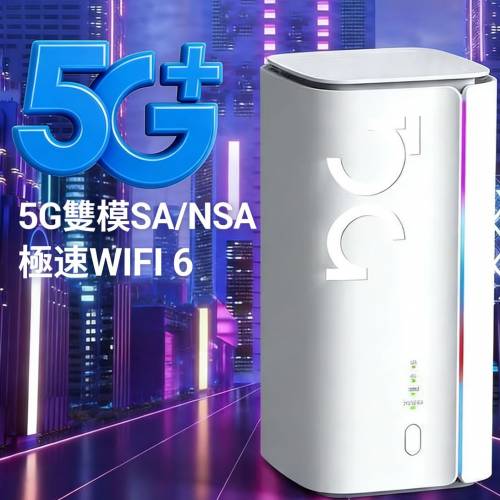 5G+路由器 極速WiFi 6 唐樓，村屋救星