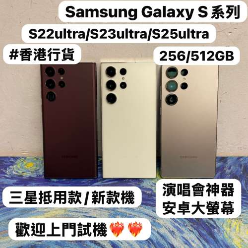 ✨Samsung Galaxy S系列✨/Galaxy S22 Ultra / S23 Ultra /S25 Ultra/㩒用12+256GB/...