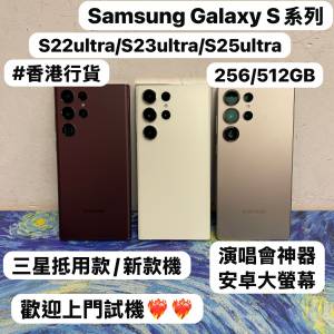 ✨Samsung Galaxy S系列✨/Galaxy S22 Ultra / S23 Ultra /S25 Ultra/㩒用12+256GB/...