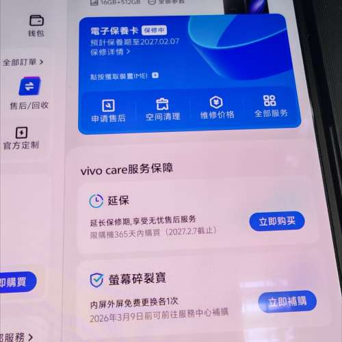Vivo X Fold 5 16gb+512gb 國行