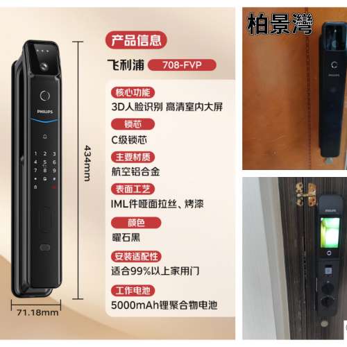 【專業上門安裝服務】飛利浦智能門鎖3D人臉識別指紋鎖貓眼大屏防盜門密碼鎖708FVP