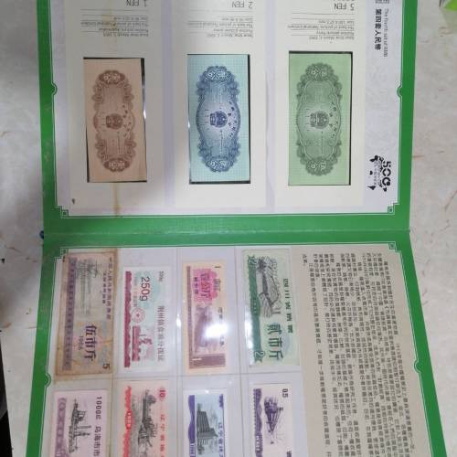 人壽海外25周年紀念冊｜全新全套 人民幣+糧票布票齊全 珍藏