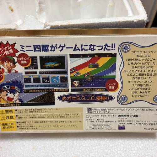 SFC 超任遊戲 四驅車