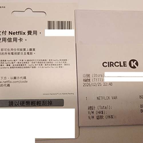 NETFLIX 電子券 $ 800