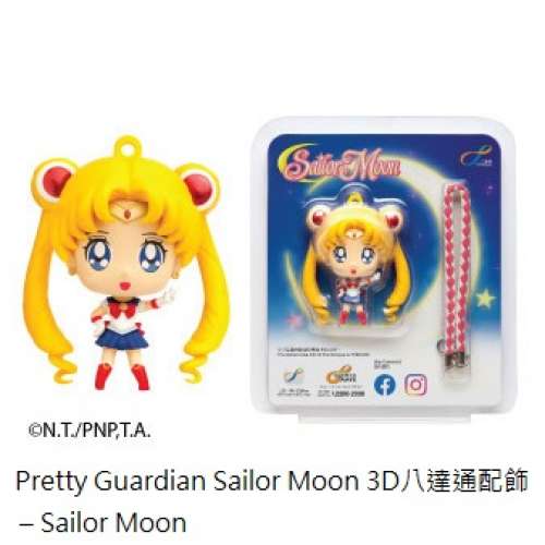Pretty Guardian Sailor Moon 3D八達通配飾 &ndash; Sailor Moon