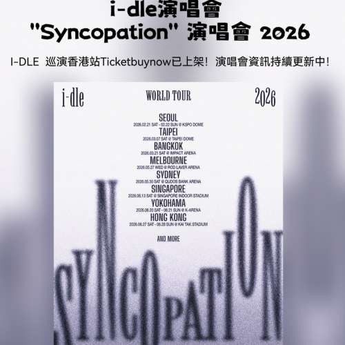 🔥【i-dle Syncopation 世界巡迴香港站！首登啟德主場館炸裂來襲！】🔥