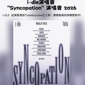 🔥【i-dle Syncopation 世界巡迴香港站！首登啟德主場館炸裂來襲！】🔥