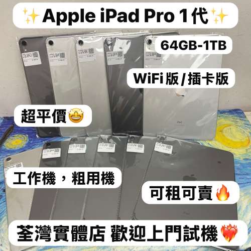 🤩最平價Apple iPad Pro系列✨/Apple iPad Pro 1代/11吋/WIFI版/插卡版/✨64GB-1TB...