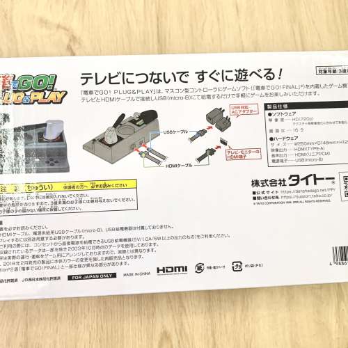 電車GO! Plug & Play 插電視即玩