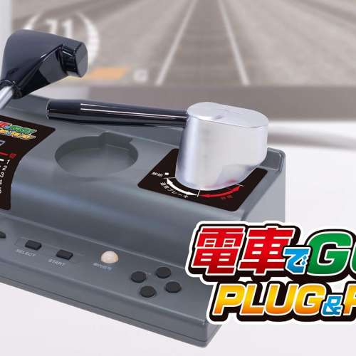 電車GO! Plug & Play 插電視即玩